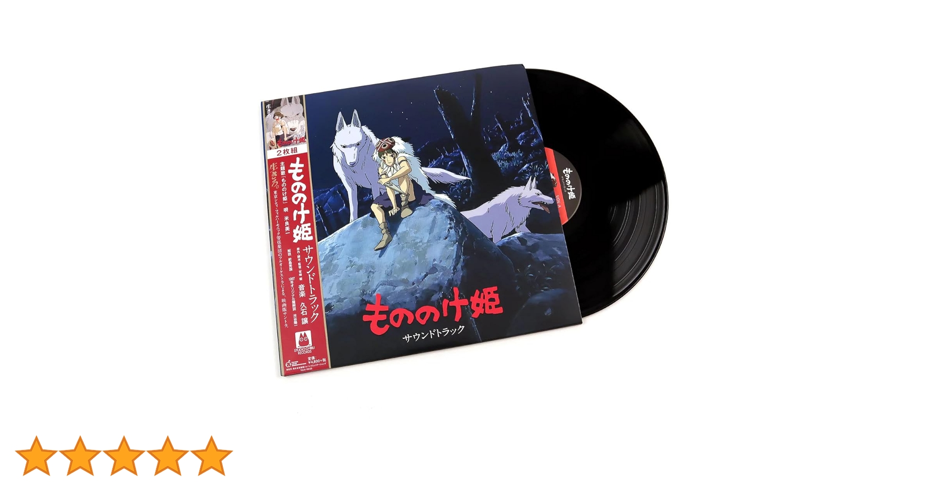 Amazon | もののけ姫 サウンドトラック(2枚組アナログレコード